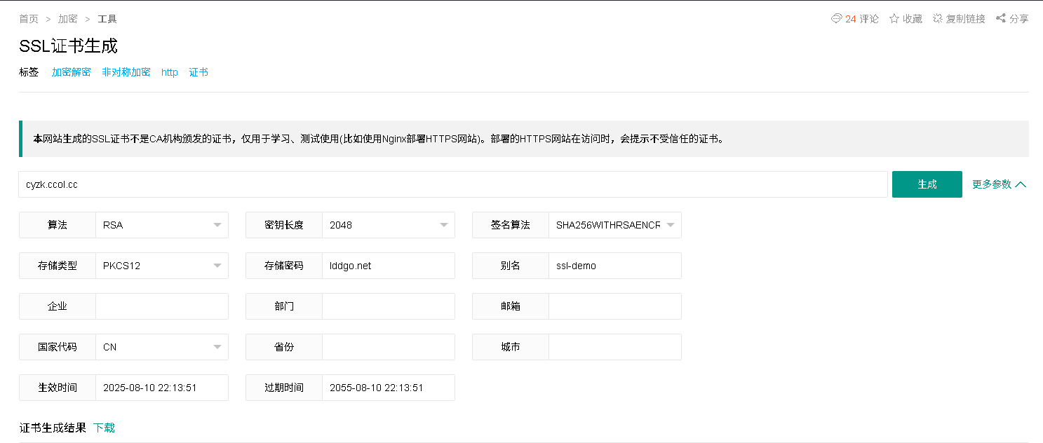SSL证书生成-CCOL | 资源导航网站