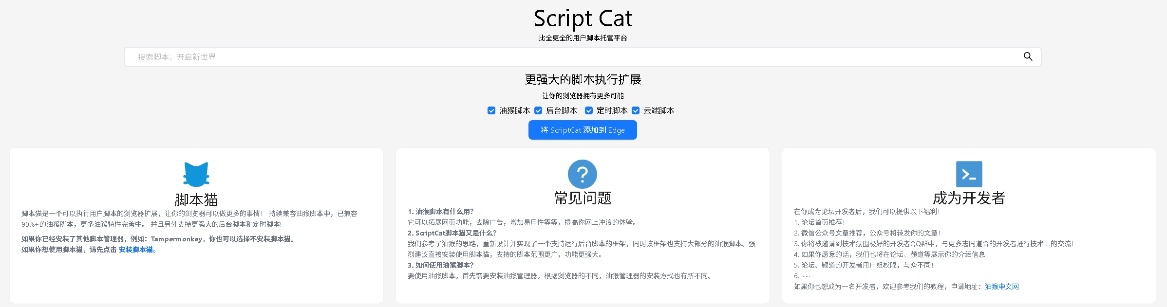 脚本猫-油猴脚本-CCOL | 资源导航网站
