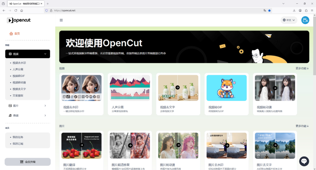 OpenCut - 因剪映处处都要付费，用户开发免费剪辑工具-CCOL | 资源导航网站
